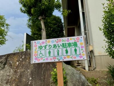 ゆずりあい駐車場1